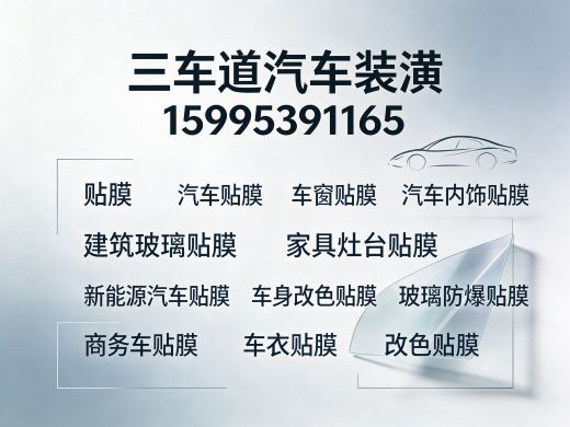 三车道汽车装潢